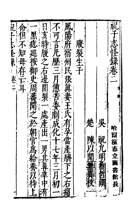 61613-祝子志怪录二 (明)祝允明撰.pdf_第2页