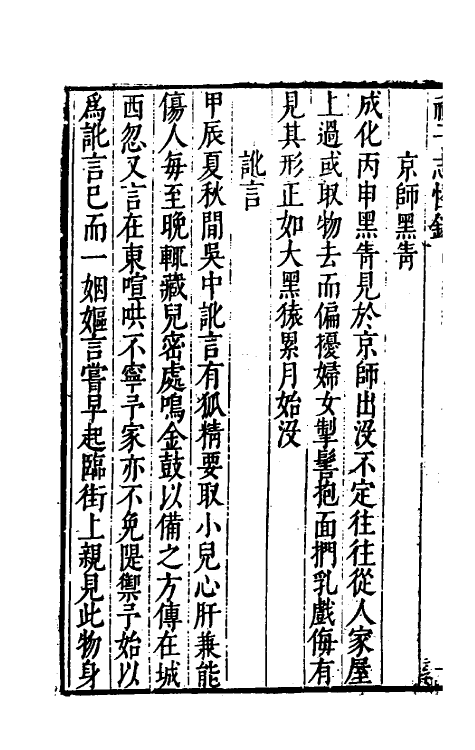 61613-祝子志怪录二 (明)祝允明撰.pdf_第3页