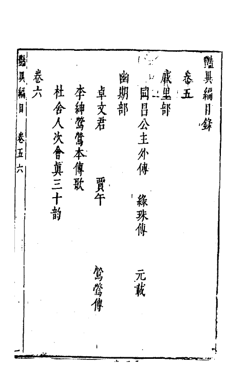 61620-玉茗堂摘评王弇州先生艳异编三 (明)侯甸撰.pdf_第2页