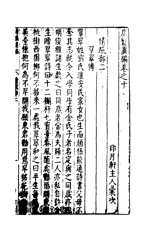 61626-广艳异编六 (明)吴大震辑.pdf_第2页