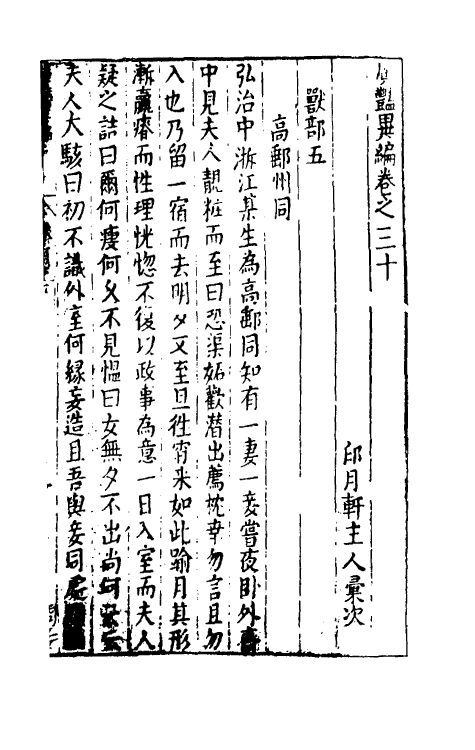 61628-广艳异编十六 (明)吴大震辑.pdf_第2页