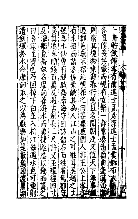 61635-广艳异编十三 (明)吴大震辑.pdf_第3页