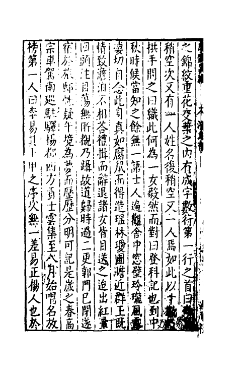 61637-广艳异编四 (明)吴大震辑.pdf_第3页