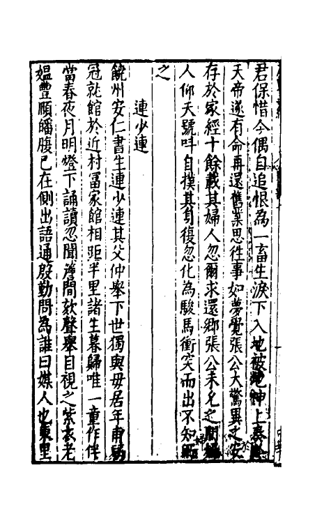 61639-广艳异编十四 (明)吴大震辑.pdf_第3页