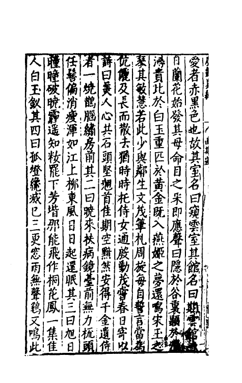 61640-广艳异编五 (明)吴大震辑.pdf_第3页