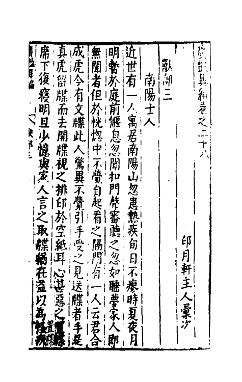 61642-广艳异编十五 (明)吴大震辑.pdf_第2页