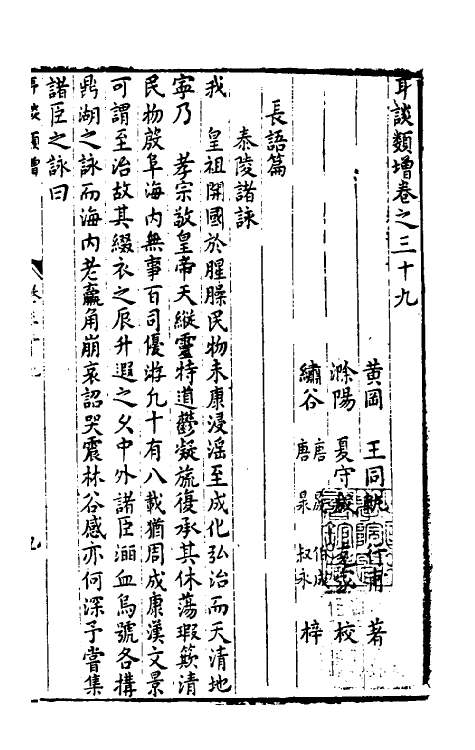 61664-耳谈类增十三 (明)王同轨撰.pdf_第3页