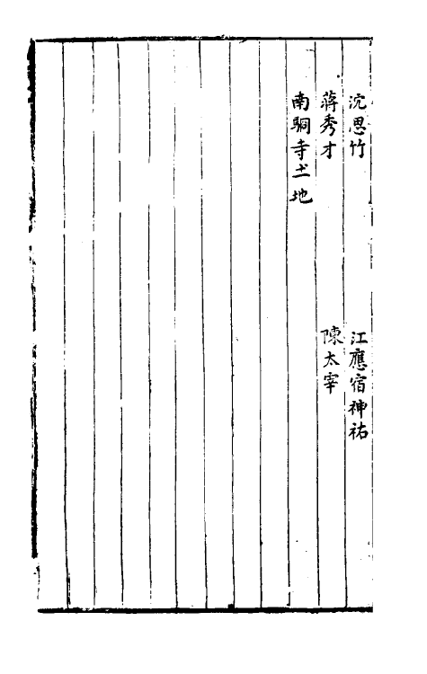 61669-耳谈类增十 (明)王同轨撰.pdf_第3页