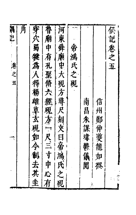 61675-玉尘新谭五 (明)郑仲夔撰.pdf_第2页