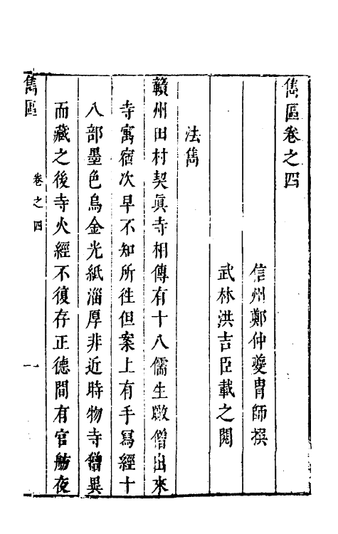 61679-玉尘新谭九 (明)郑仲夔撰.pdf_第2页