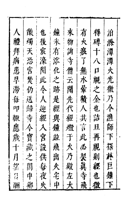 61679-玉尘新谭九 (明)郑仲夔撰.pdf_第3页