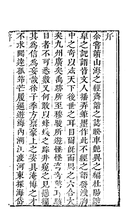 61680-见闻录一 (清)徐岳撰.pdf_第2页