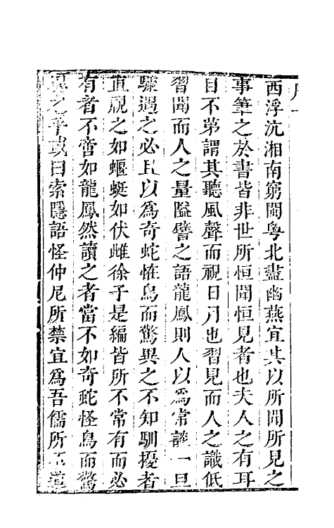 61680-见闻录一 (清)徐岳撰.pdf_第3页
