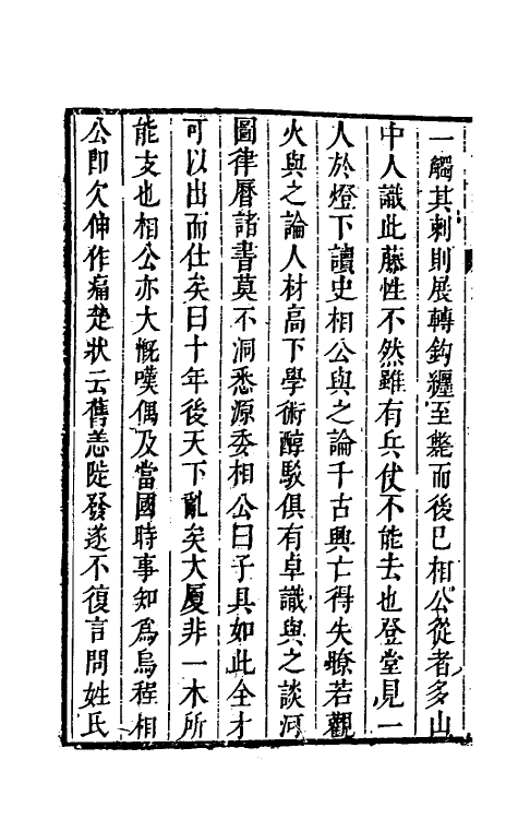 61681-见闻录二 (清)徐岳撰.pdf_第3页
