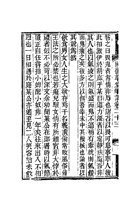 61693-阅微草堂笔记十七 (清)纪昀撰.pdf_第3页