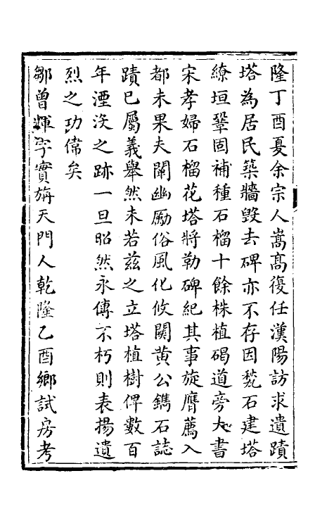 61705-秋灯丛话七 (清)王椷撰.pdf_第3页