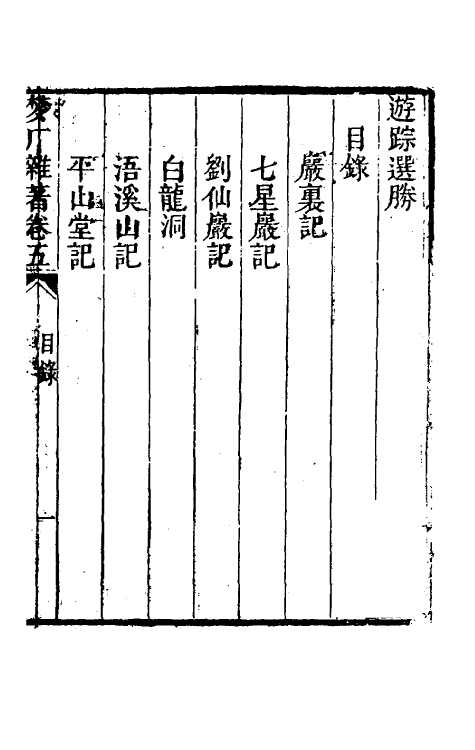 61716-梦厂杂著五 (清)俞蛟撰.pdf_第2页