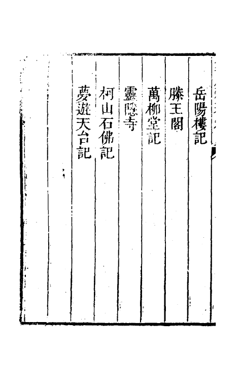 61716-梦厂杂著五 (清)俞蛟撰.pdf_第3页