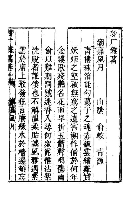 61720-梦厂杂著九 (清)俞蛟撰.pdf_第3页