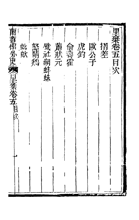 61732-里乘五 (清)许奉恩撰.pdf_第2页