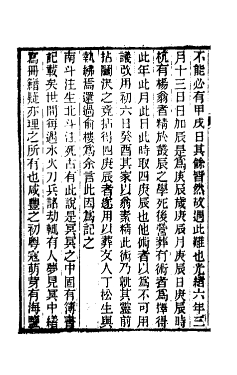 61741-右台仙馆笔记五 (清)俞樾撰.pdf_第3页
