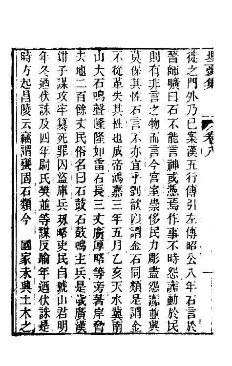 61760-埋忧集五 (清)朱翊清撰.pdf_第3页