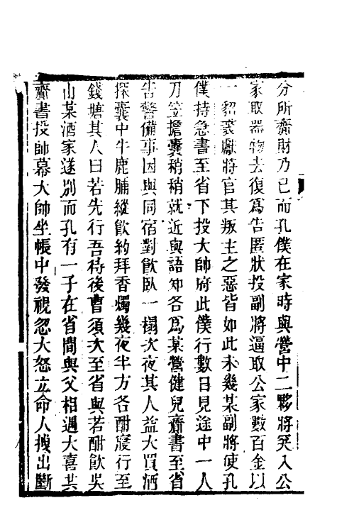 61762-埋忧集四 (清)朱翊清撰.pdf_第3页