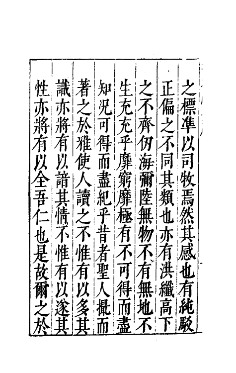 61767-增修埤雅广要一 (宋)陆佃撰.pdf_第3页