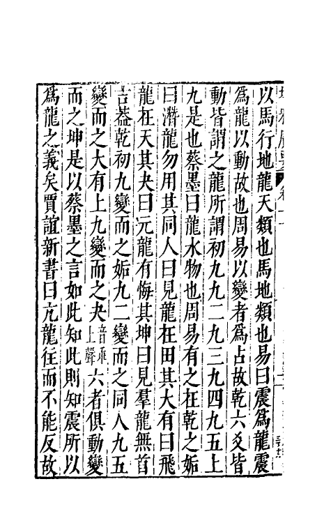 61768-增修埤雅广要五 (宋)陆佃撰.pdf_第3页