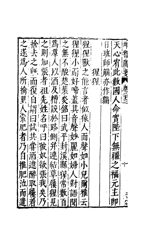 61769-增修埤雅广要九 (宋)陆佃撰.pdf_第3页
