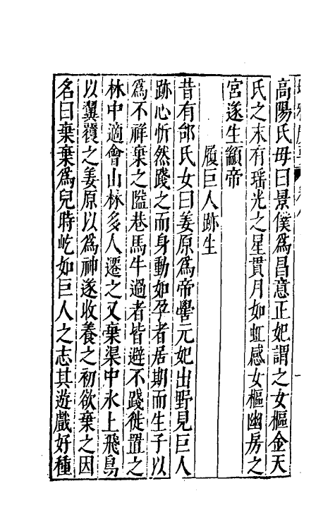 61778-增修埤雅广要四 (宋)陆佃撰.pdf_第3页