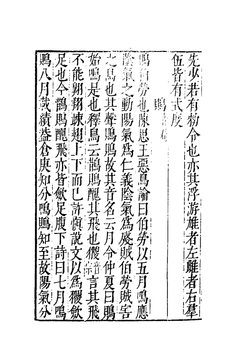 61779-增修埤雅广要八 (宋)陆佃撰.pdf_第3页