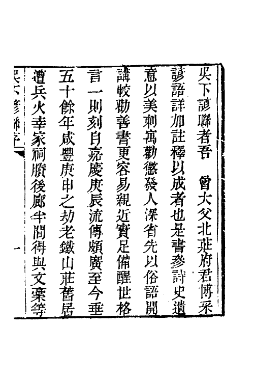 61789-吴下谚联一 (清)王有光撰.pdf_第2页