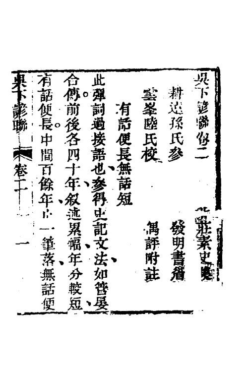61790-吴下谚联二 (清)王有光撰.pdf_第2页