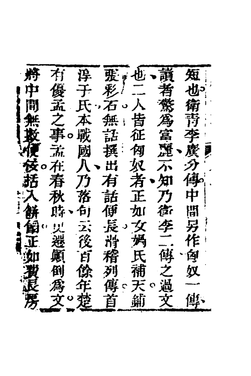 61790-吴下谚联二 (清)王有光撰.pdf_第3页