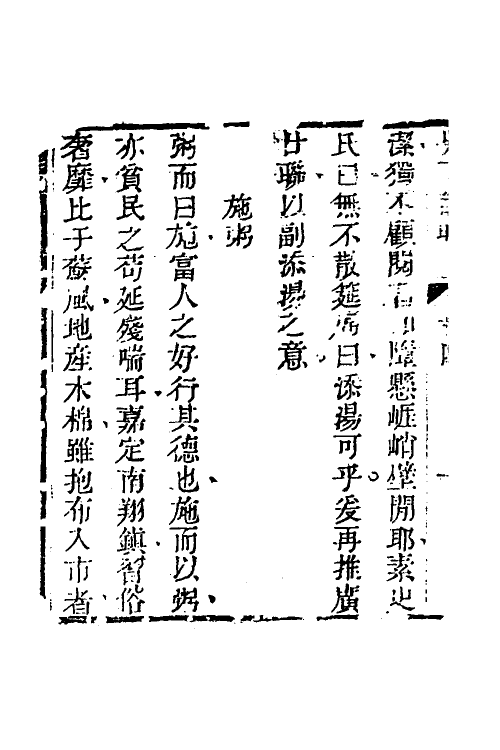 61792-吴下谚联四 (清)王有光撰.pdf_第3页