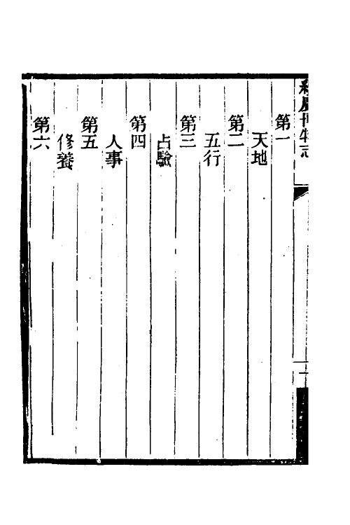 61793-续广博物志一 (清)徐寿基撰.pdf_第3页