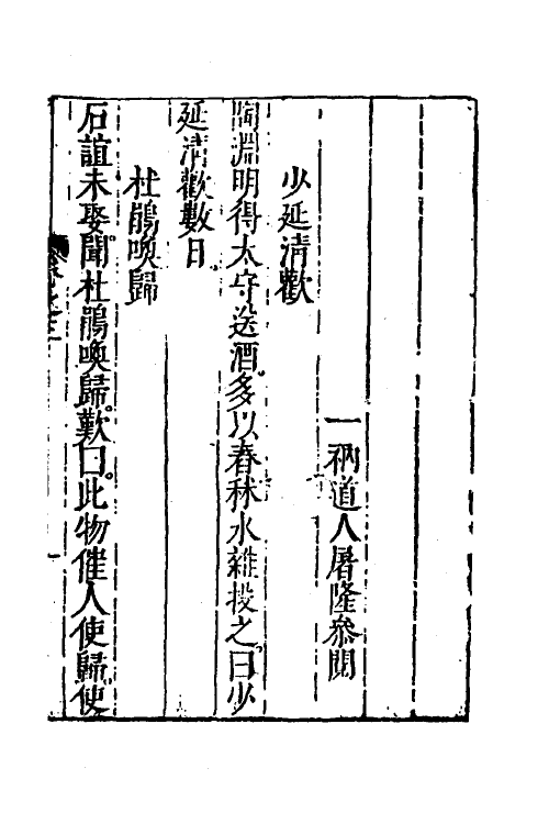 61800-山中一夕话七 (明)李贽辑.pdf_第2页