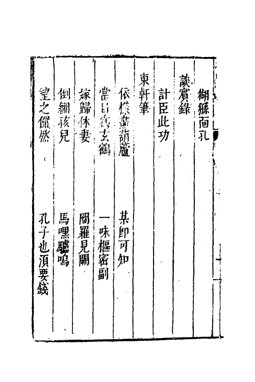 61811-捧腹编三 (明)许自昌辑.pdf_第3页