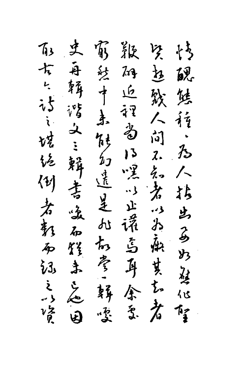 61814-诗笑一 题池上餐华生辑.pdf_第3页