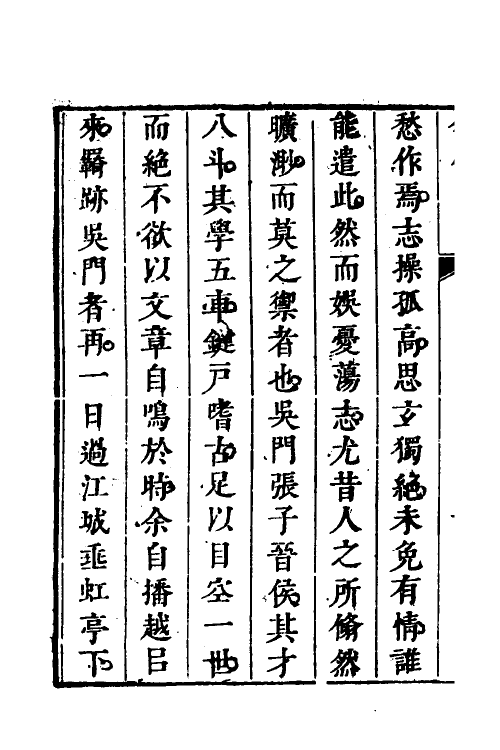 61817-遗愁集一 (清)张贵胜撰.pdf_第3页