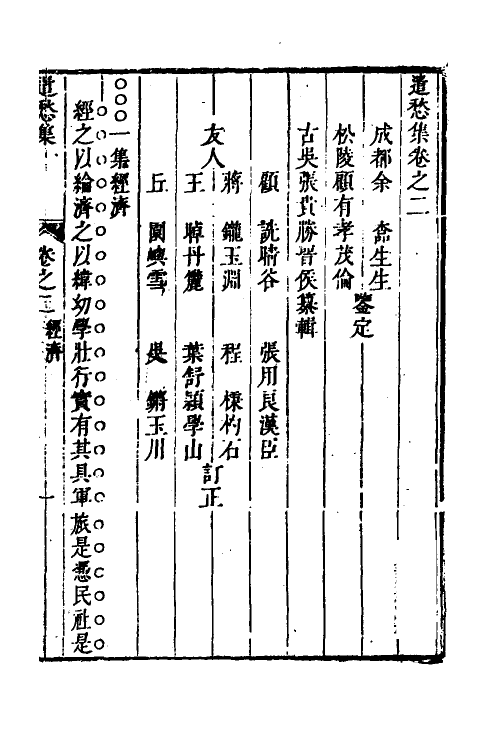 61820-遗愁集二 (清)张贵胜撰.pdf_第2页