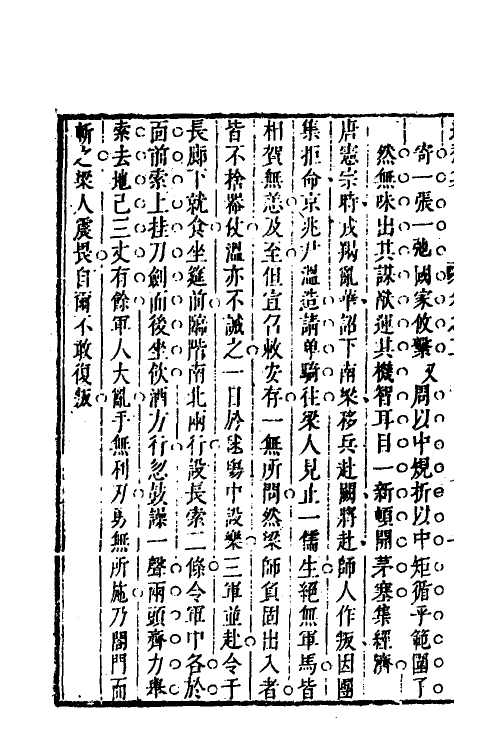 61820-遗愁集二 (清)张贵胜撰.pdf_第3页