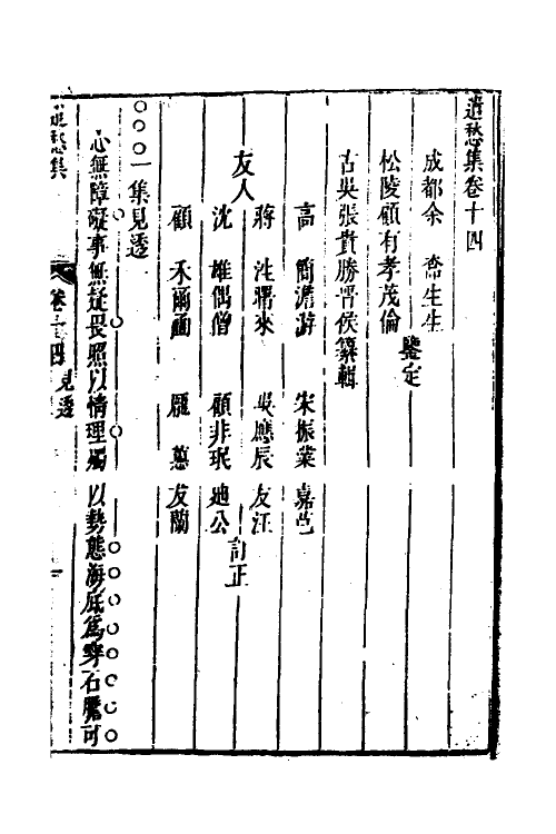 61825-遗愁集九 (清)张贵胜撰.pdf_第2页