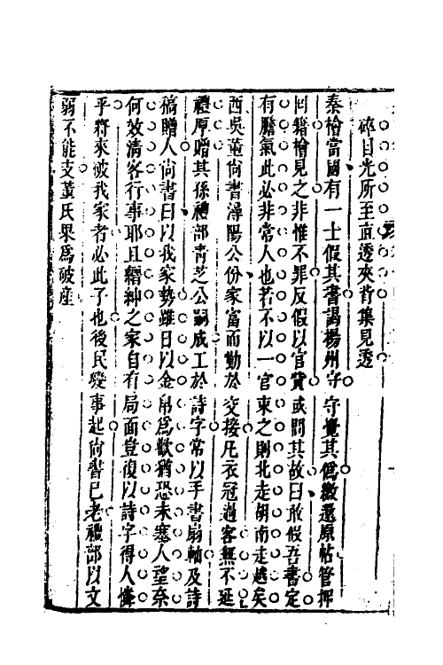 61825-遗愁集九 (清)张贵胜撰.pdf_第3页