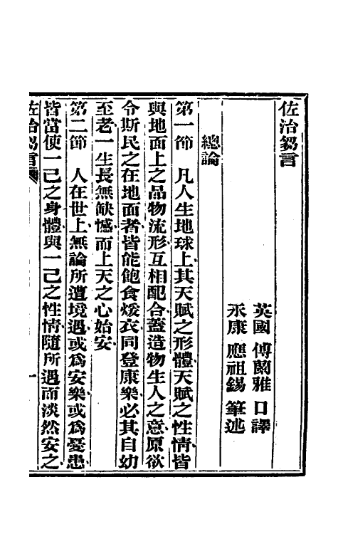 61834_佐治刍言.pdf_第2页