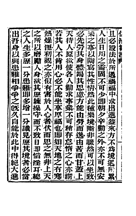 61834_佐治刍言.pdf_第3页
