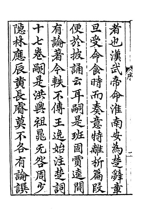 61835-楚辞集解一 (明)汪瑗撰.pdf_第3页