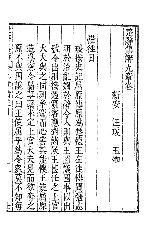 61837-楚辞集解七 (明)汪瑗撰.pdf_第2页