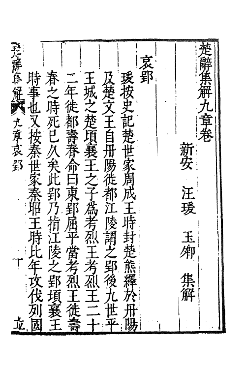 61840-楚辞集解五 (明)汪瑗撰.pdf_第2页